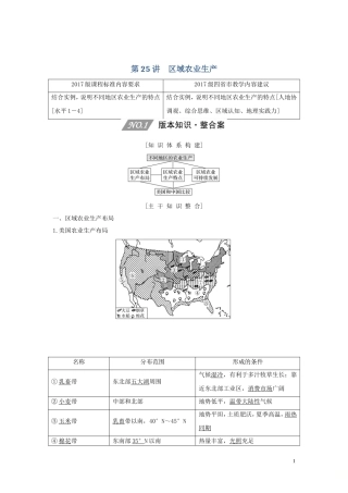 （四川专用）高考地理一轮复习 第九单元 农业生产 第25讲 区域农业生产教案（含解析）新人教版-新人教版高三全册地理教案