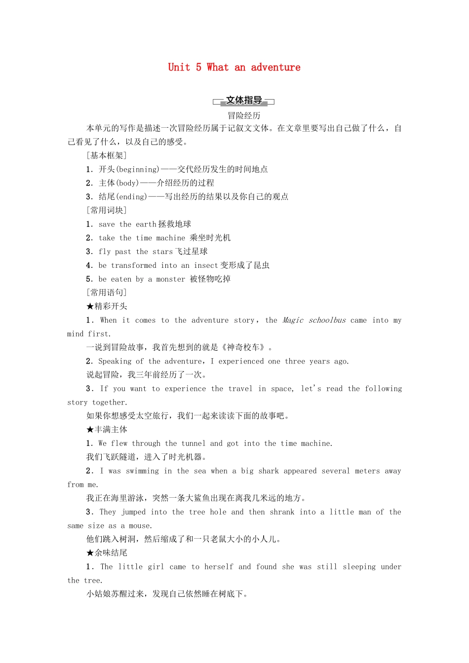 高中英语 Unit 5 What an adventure表达 作文巧升格教案 外研版必修第三册-外研版高一必修第三册英语教案_第1页