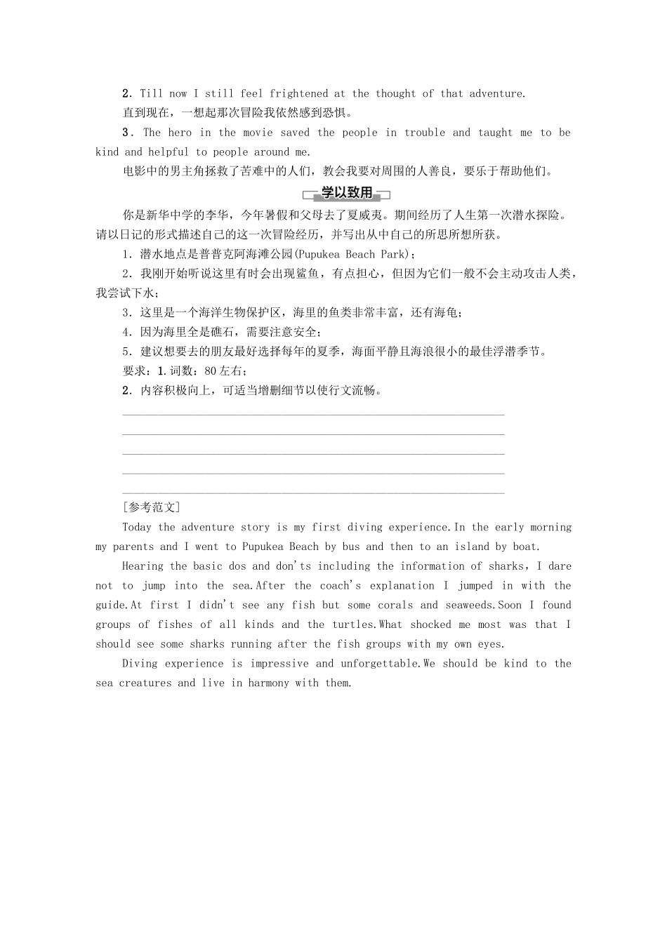 高中英语 Unit 5 What an adventure表达 作文巧升格教案 外研版必修第三册-外研版高一必修第三册英语教案_第2页