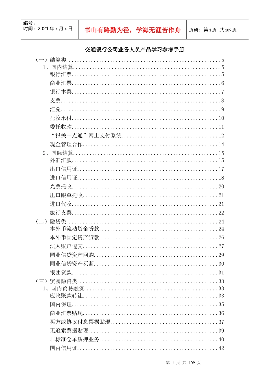 交通银行业务人员产品学习参考手册_第1页