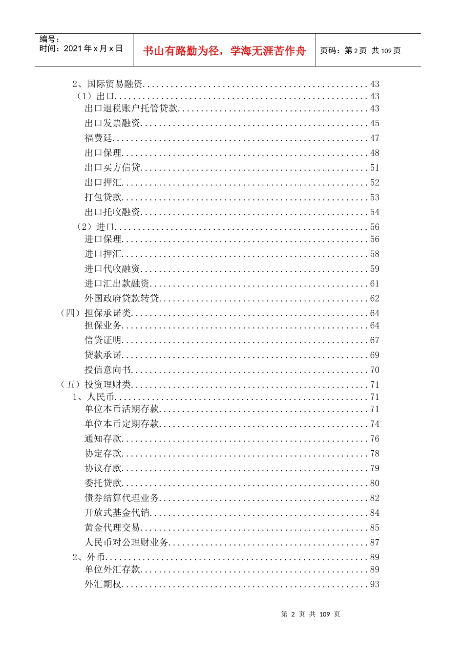 交通银行业务人员产品学习参考手册_第2页