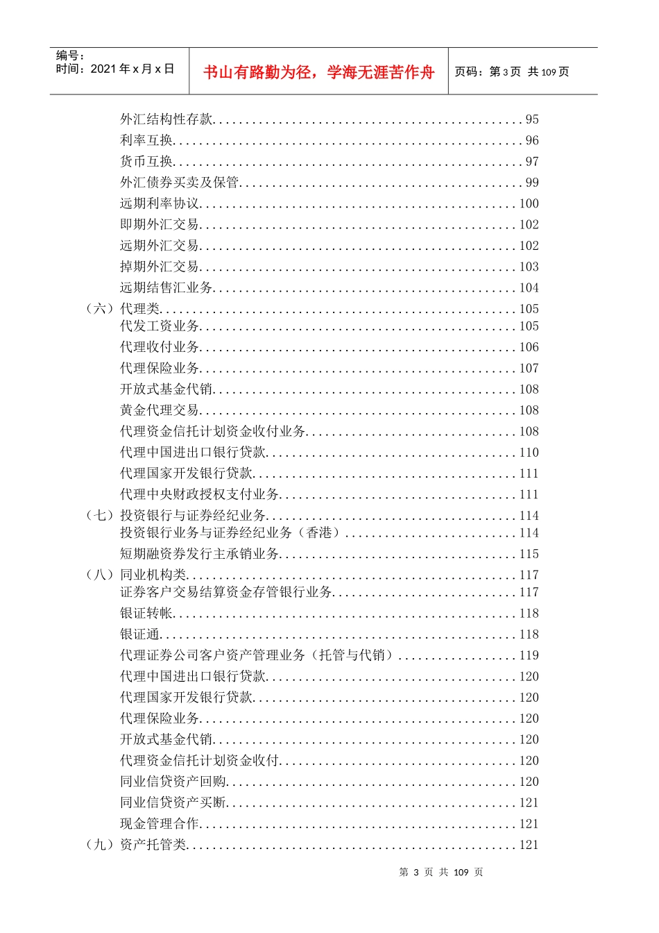 交通银行业务人员产品学习参考手册_第3页