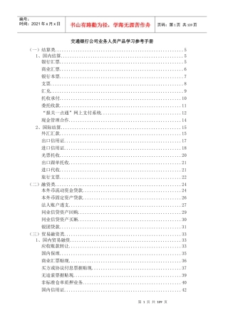 交通银行业务人员产品学习参考手册