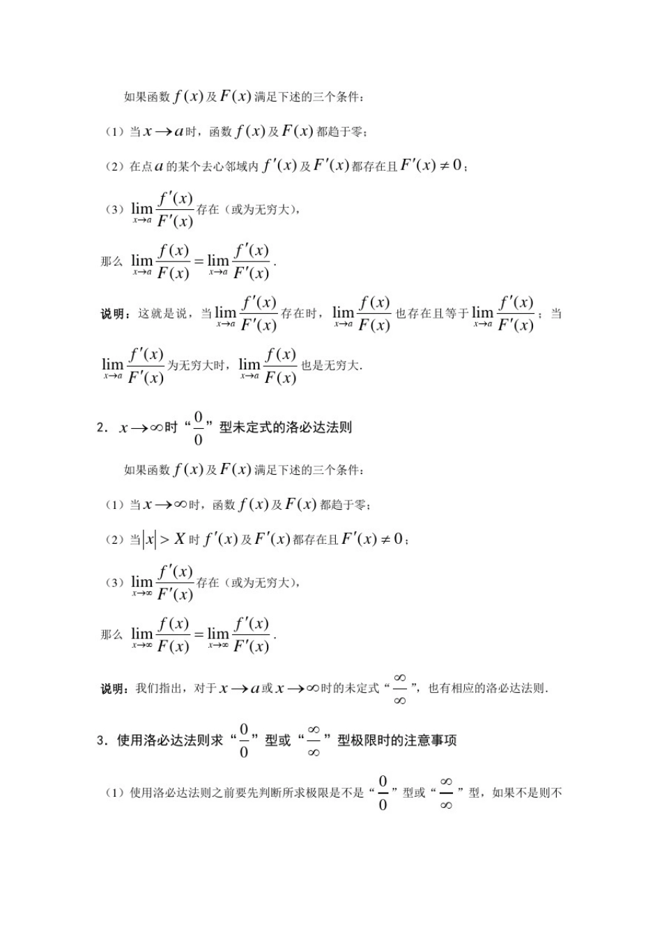 专升本高等数学第三章微分中值定理与导数的应用_第3页