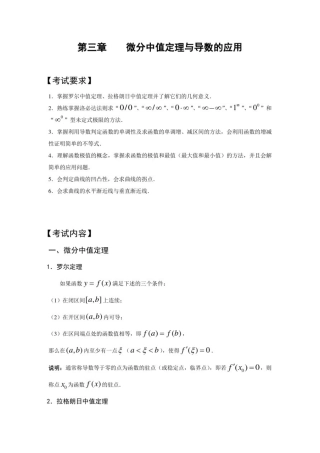 专升本高等数学第三章微分中值定理与导数的应用