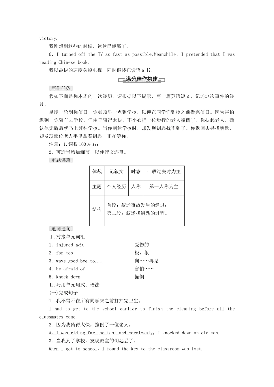 高中英语 Unit 2 Sports And Fitness Section Ⅶ Writing——记叙文讲义 北师大版必修1-北师大版高一必修1英语教案_第2页