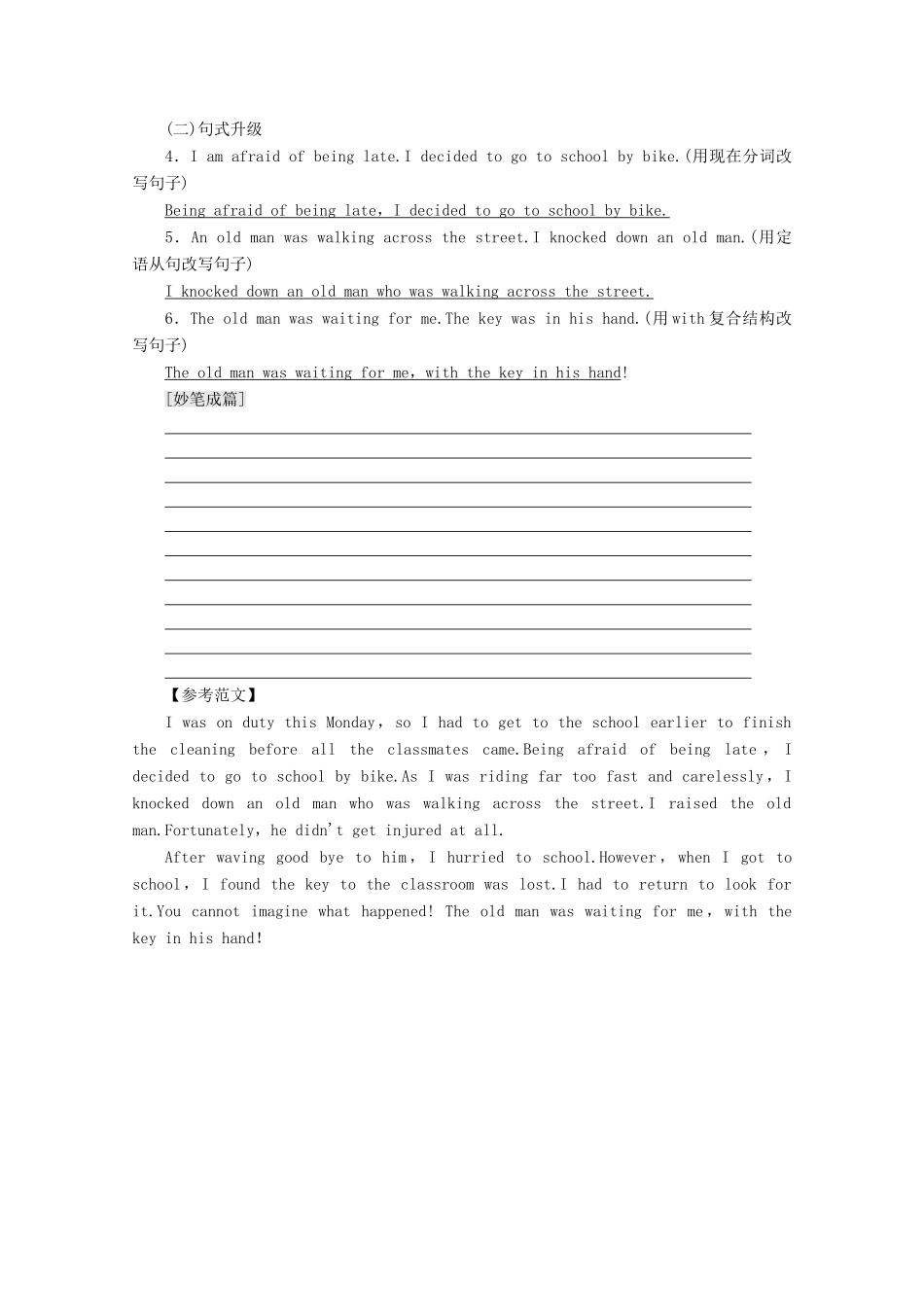 高中英语 Unit 2 Sports And Fitness Section Ⅶ Writing——记叙文讲义 北师大版必修1-北师大版高一必修1英语教案_第3页