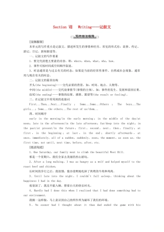 高中英语 Unit 2 Sports And Fitness Section Ⅶ Writing——记叙文讲义 北师大版必修1-北师大版高一必修1英语教案