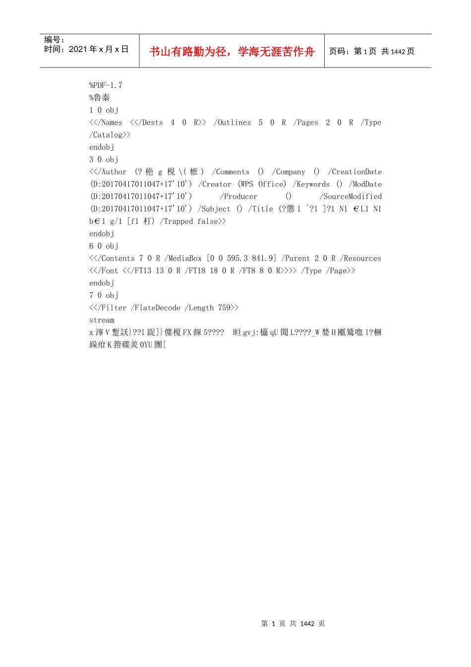 主体工程监理实施细则_第1页