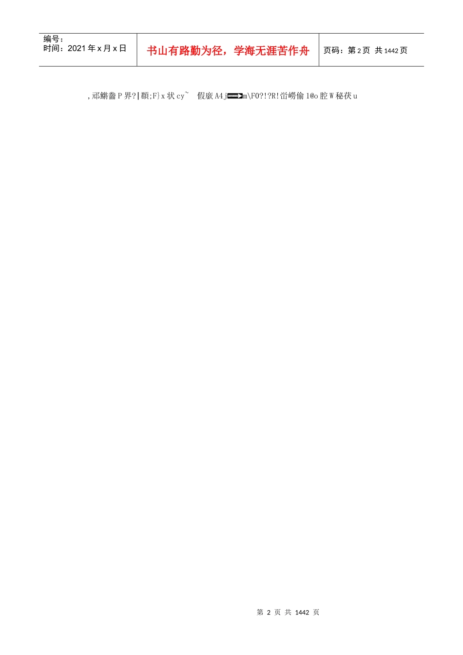 主体工程监理实施细则_第2页