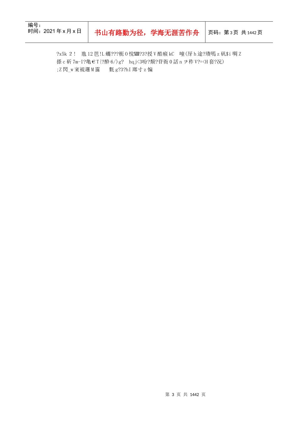 主体工程监理实施细则_第3页