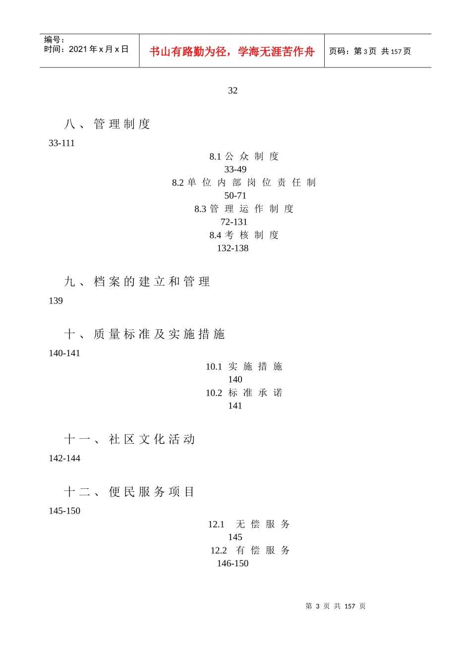 东方建设_哈尔滨红星湖度假区项目物业管理方案_121页_第3页
