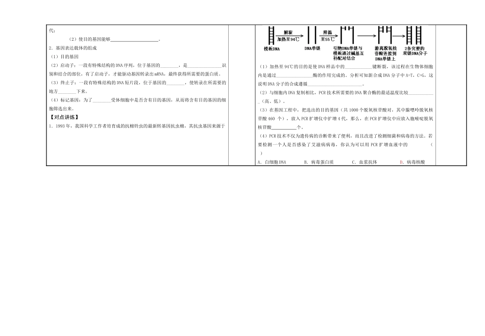 高中生物：基因工程的基本操作程序教案新人教版选修3_第2页