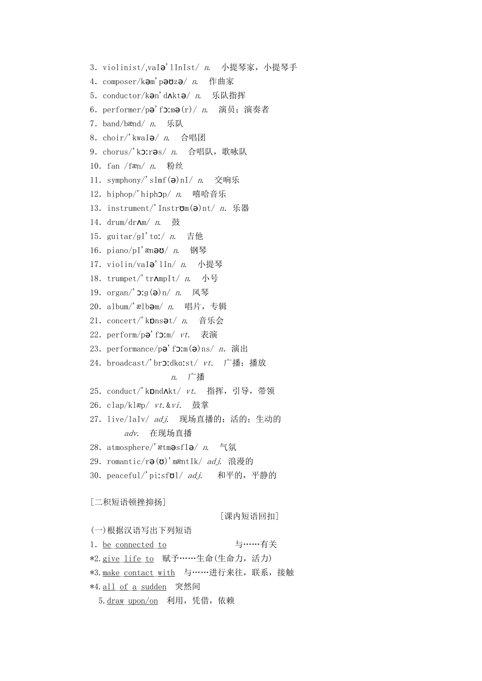 高考英语一轮复习 Module 4 Music讲义 外研版选修6-外研版高三选修6英语教案_第2页