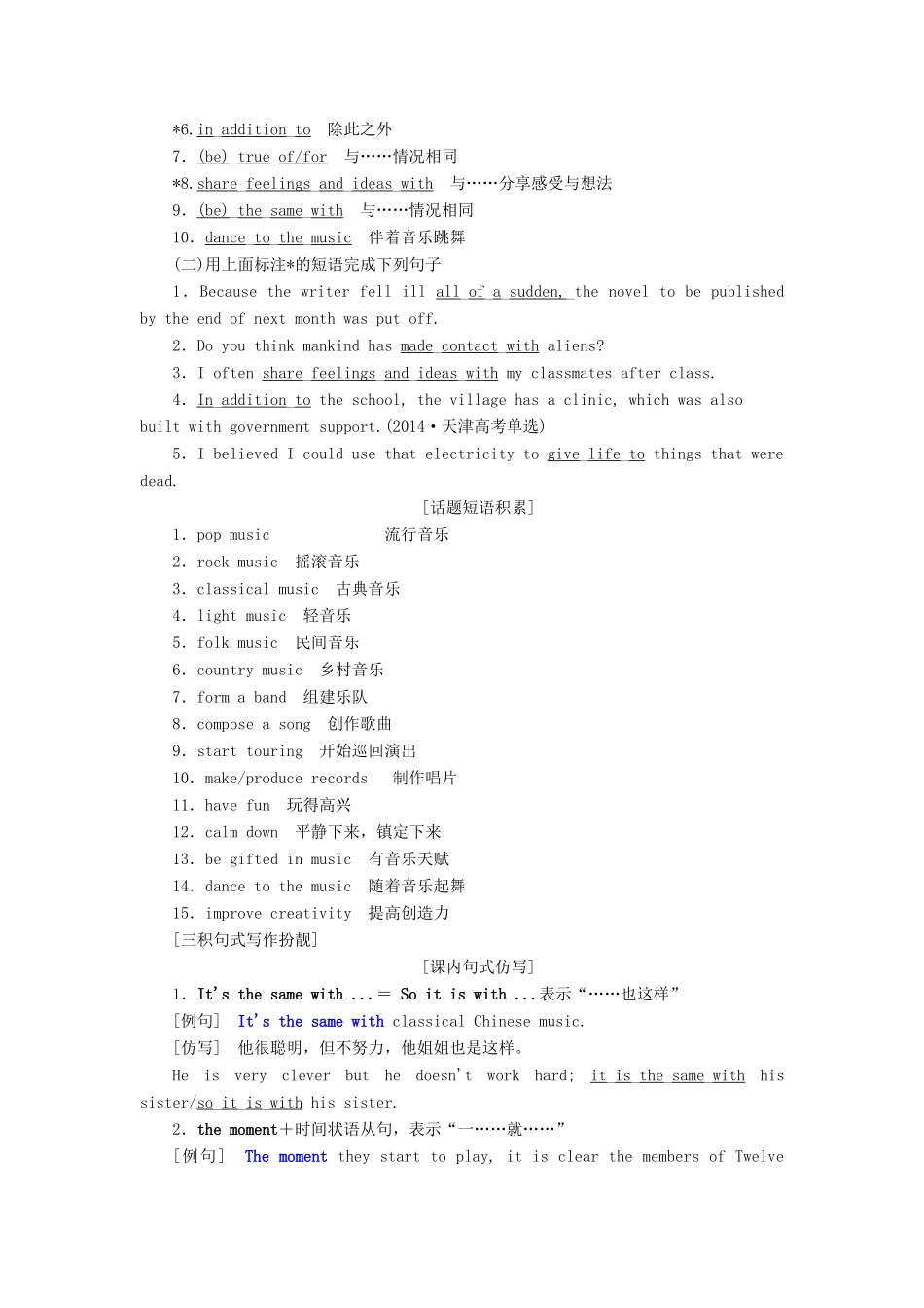 高考英语一轮复习 Module 4 Music讲义 外研版选修6-外研版高三选修6英语教案_第3页