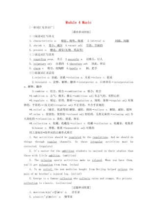 高考英语一轮复习 Module 4 Music讲义 外研版选修6-外研版高三选修6英语教案