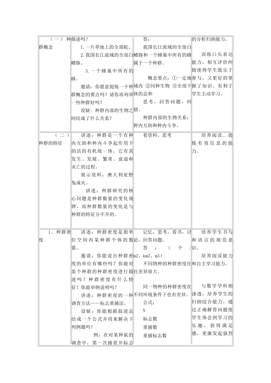 高中生物《种群的特征》教案3 中图版必修3_第2页