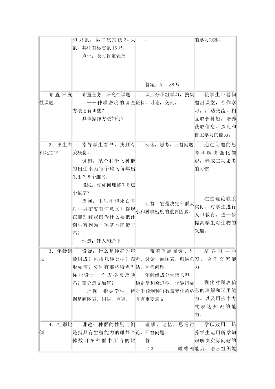 高中生物《种群的特征》教案3 中图版必修3_第3页