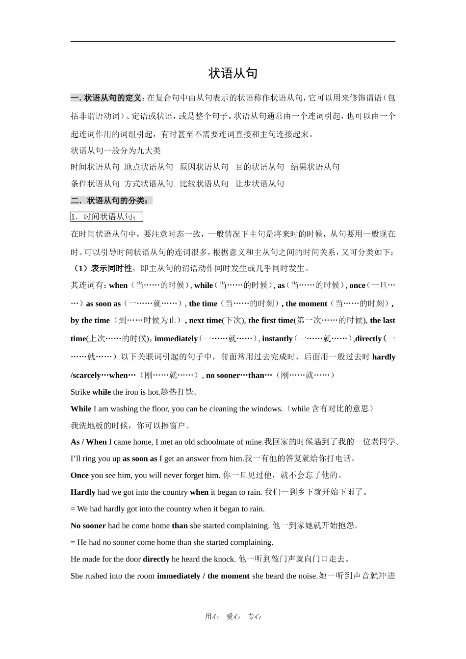 高三英语第一轮复习教案语法三（状语从句）_第1页