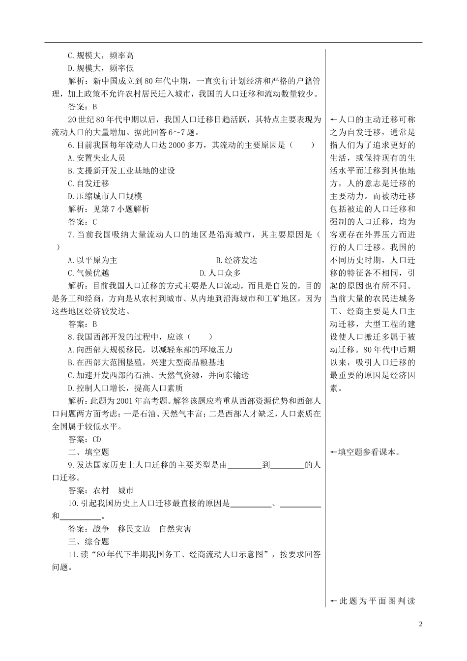 高中地理 1.2 人口的空间变化练习与解析 新人教版必修2_第2页