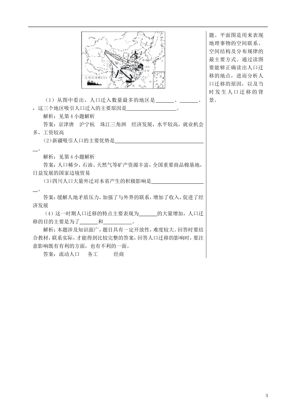 高中地理 1.2 人口的空间变化练习与解析 新人教版必修2_第3页