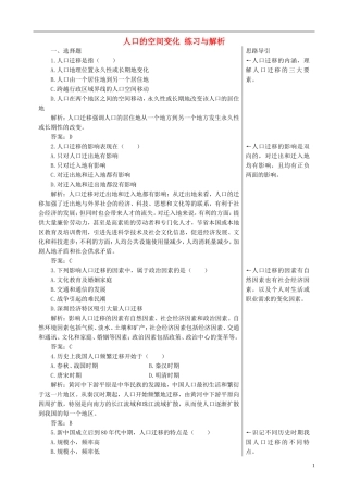高中地理 1.2 人口的空间变化练习与解析 新人教版必修2