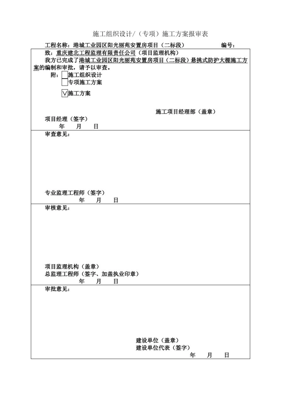 悬挑式防护大棚施工方案_第2页