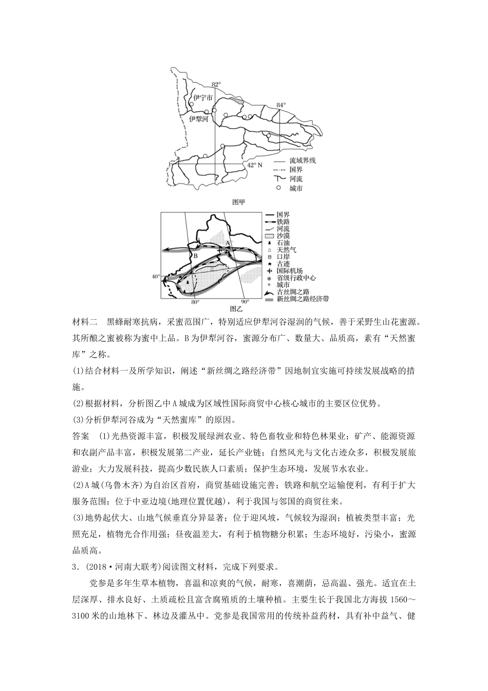 高考地理新导学大一轮复习 区域地理 第二单元 中国地理 专项突破练10 区域地理综合训练讲义（含解析）鲁教版-鲁教版高三全册地理教案_第2页
