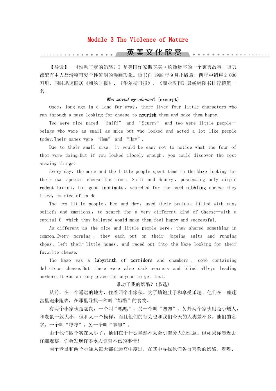 高中英语 Module 3 The Violence of Nature英美文化欣赏教案（含解析）外研版必修3-外研版高一必修3英语教案_第1页