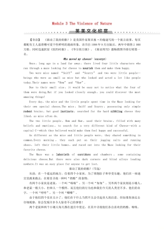 高中英语 Module 3 The Violence of Nature英美文化欣赏教案（含解析）外研版必修3-外研版高一必修3英语教案