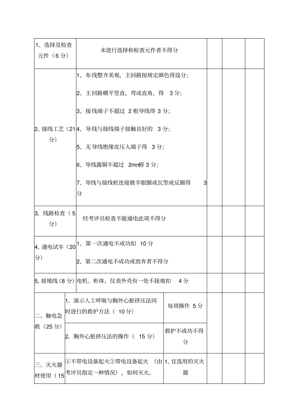 初级电工实操指导书与新标准考试题_第2页