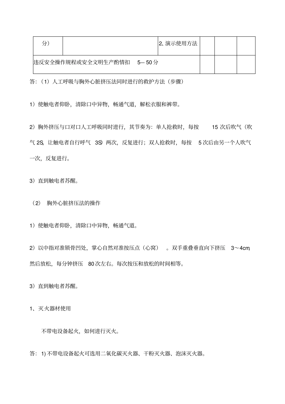 初级电工实操指导书与新标准考试题_第3页