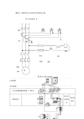 初级电工实操指导书与新标准考试题