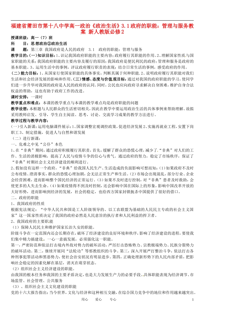 福建省莆田市第十八中学高中政治《政治生活》3.1政府的职能：管理与服务教案 新人教版必修2_第1页