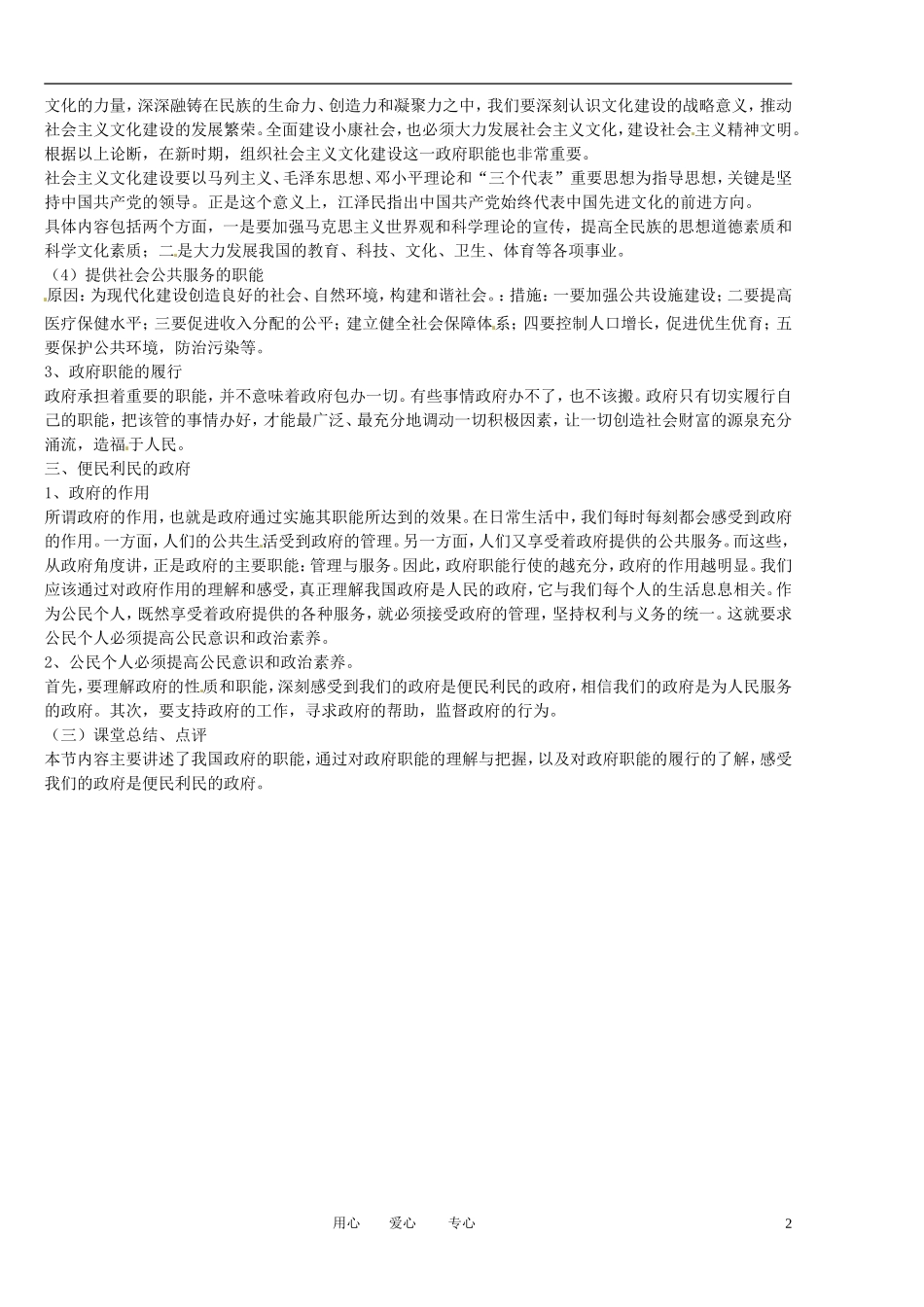 福建省莆田市第十八中学高中政治《政治生活》3.1政府的职能：管理与服务教案 新人教版必修2_第2页