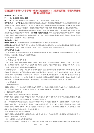 福建省莆田市第十八中学高中政治《政治生活》3.1政府的职能：管理与服务教案 新人教版必修2