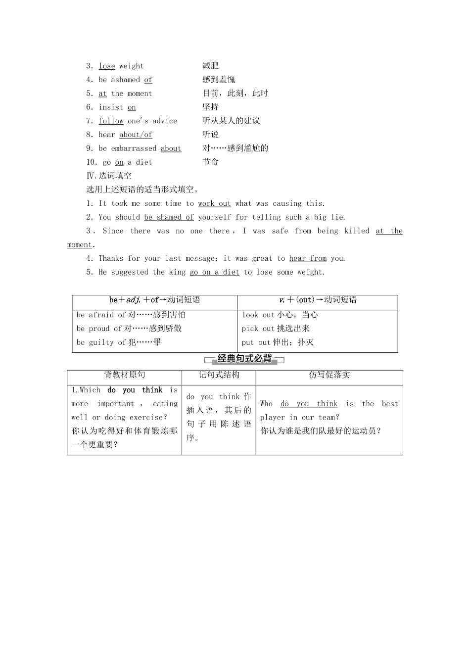 高中英语 Unit 3 Looking good，feeling good Section Ⅱ Language points（Ⅰ）（Welcome to the unit  Reading）（教师用书）教案 牛津译林版必修1-牛津版高一必修1英语教案_第2页