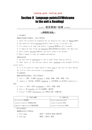 高中英语 Unit 3 Looking good，feeling good Section Ⅱ Language points（Ⅰ）（Welcome to the unit  Reading）（教师用书）教案 牛津译林版必修1-牛津版高一必修1英语教案