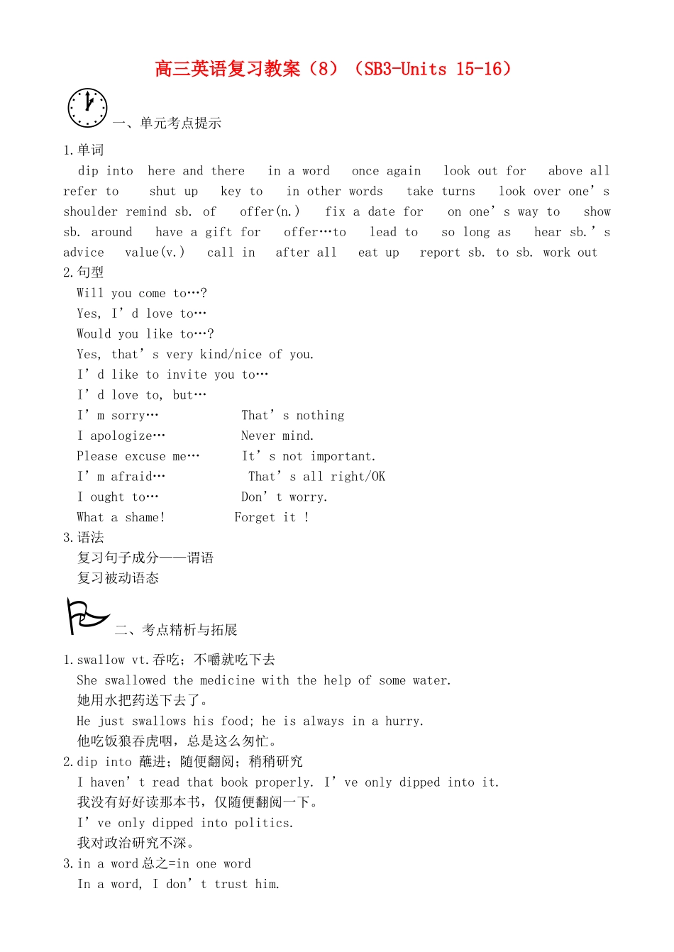 高三英语复习教案（8）（SB3-Units 15-16）_第1页