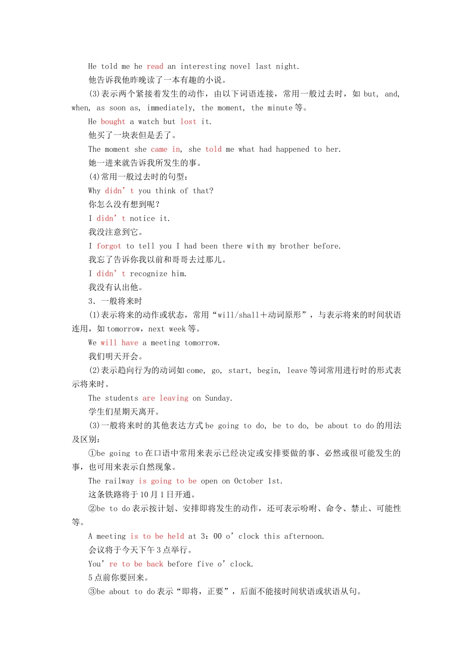 高考英语一轮复习 精细化学通语法 第七讲 动词的时态与语态讲义-人教版高三全册英语教案_第3页