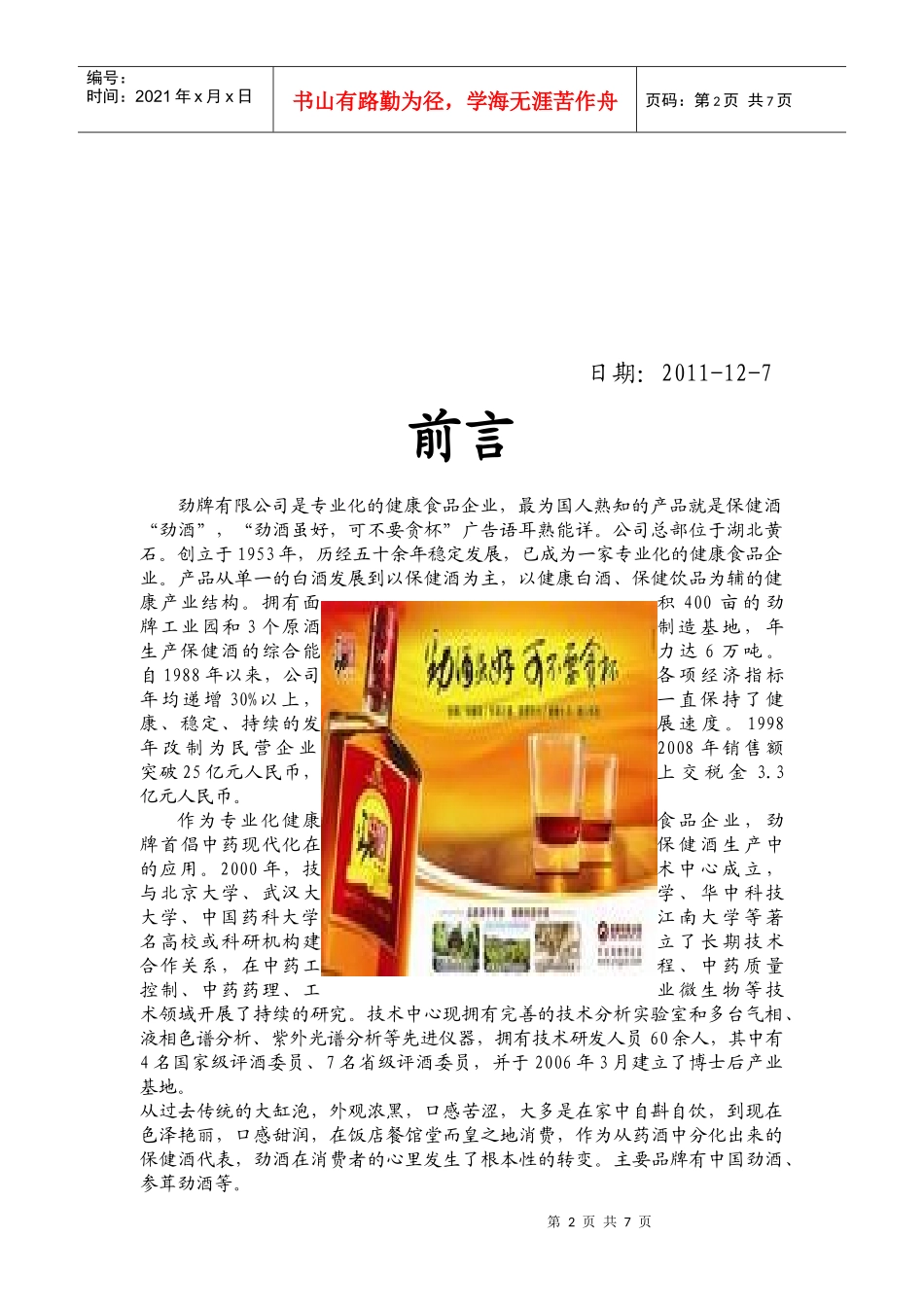 劲酒促销策划方案_第2页