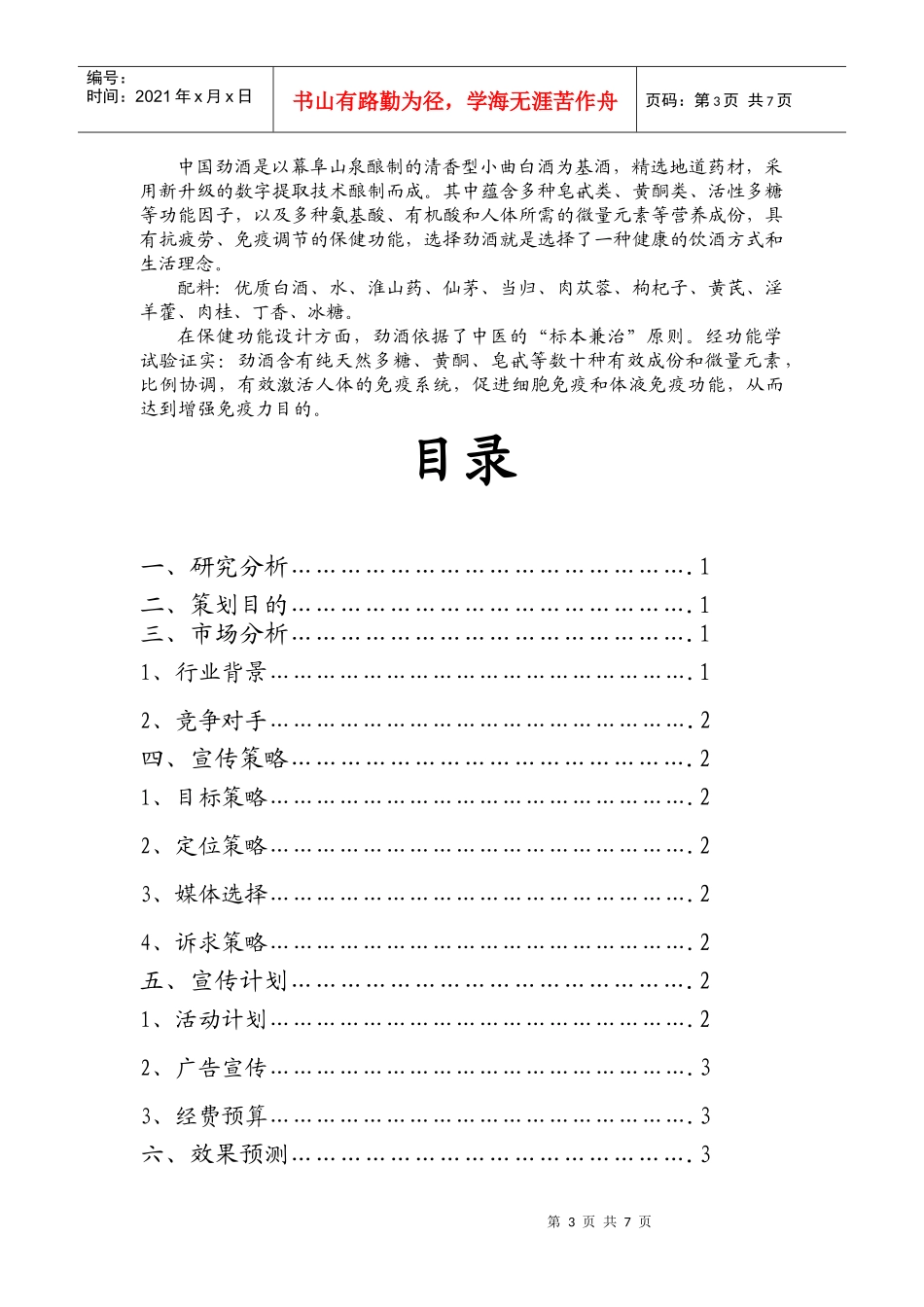 劲酒促销策划方案_第3页
