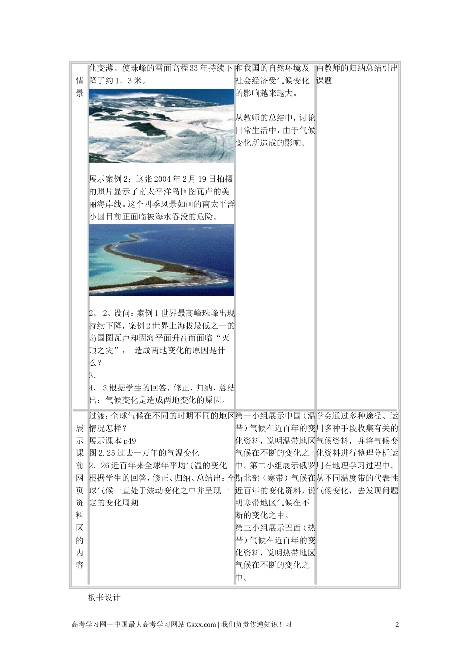 高中地理 第二章第四节《全球气候变化》说课教案 新人教版必修1_第2页