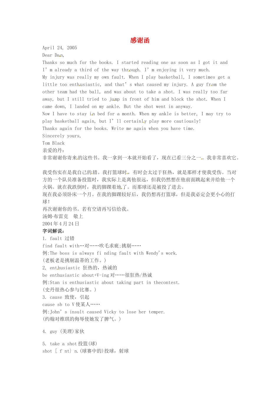 高中英语 Unit2 感谢函书信通_第1页