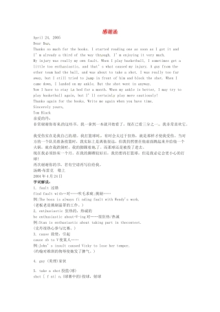 高中英语 Unit2 感谢函书信通