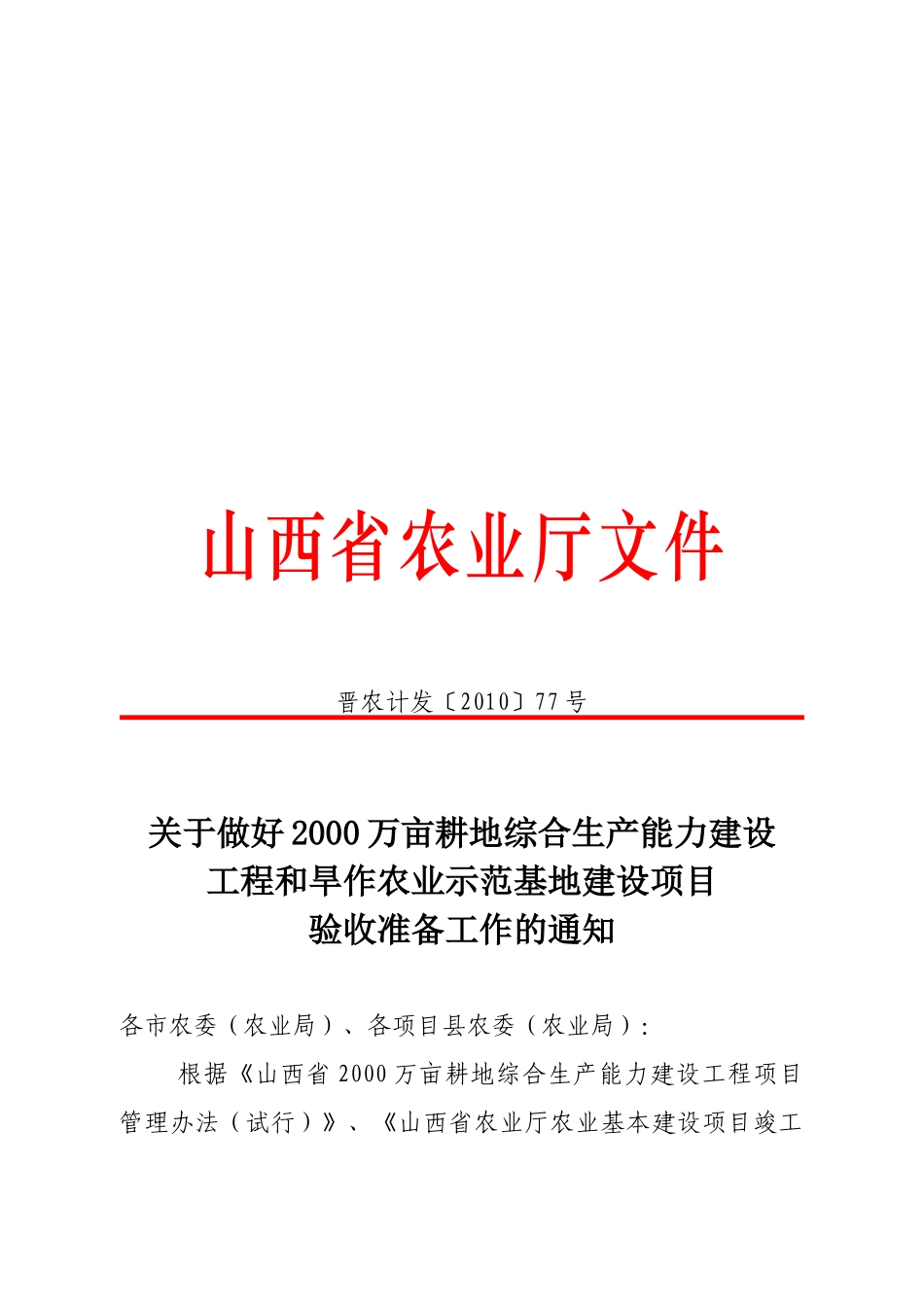 农业基本建设项目竣工验收_第1页