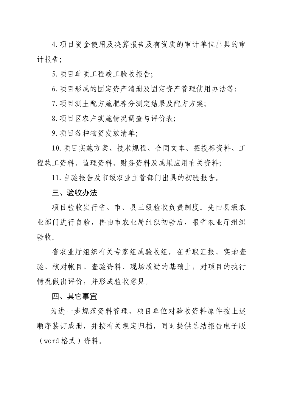 农业基本建设项目竣工验收_第3页