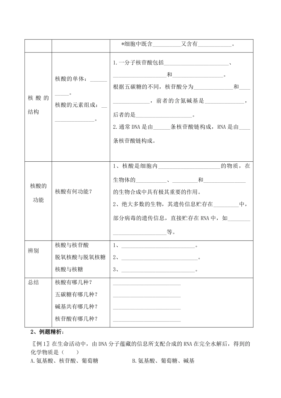 高中生物 《遗传信息的携带者——核酸》教案7 新人教版必修1_第2页