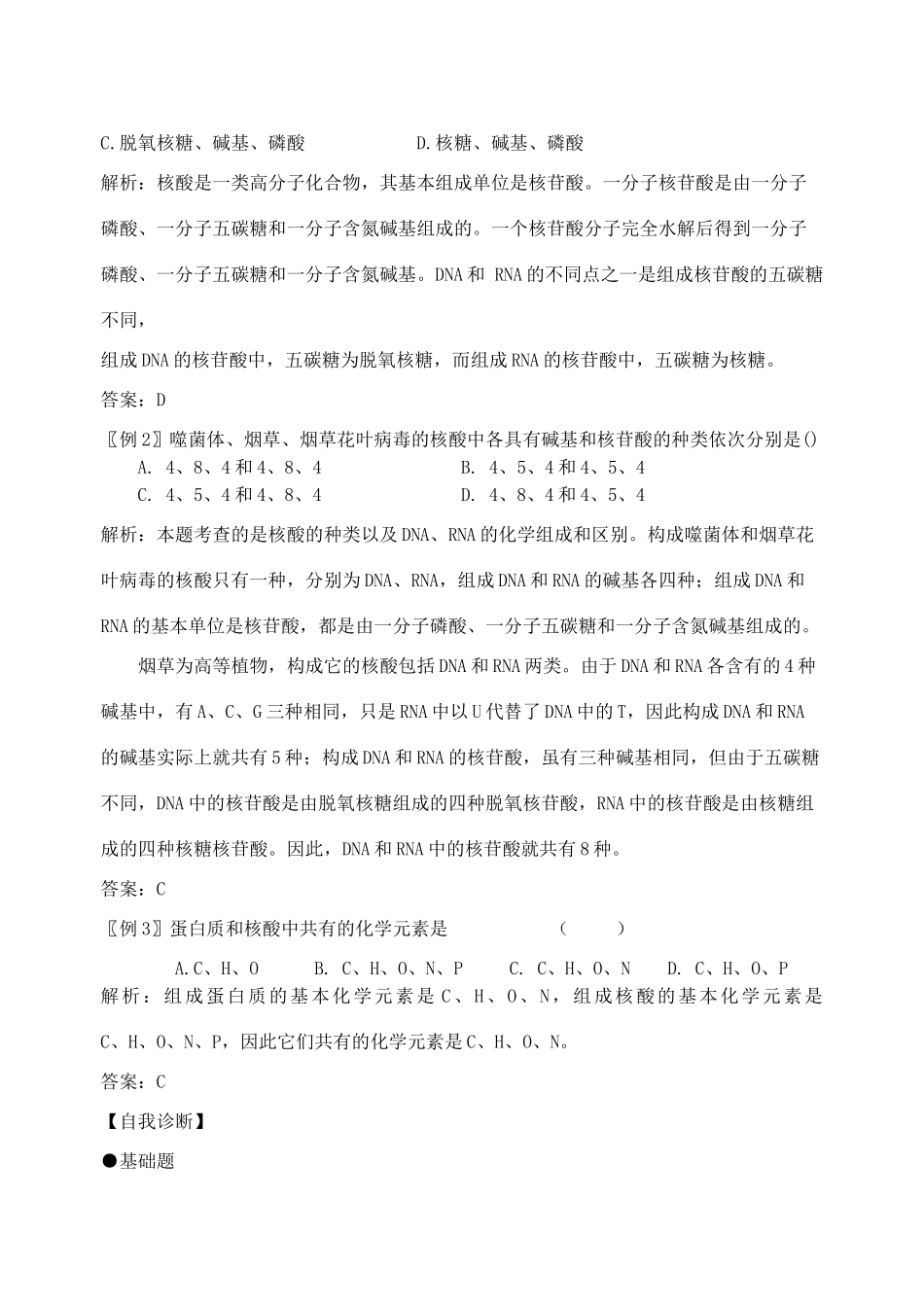 高中生物 《遗传信息的携带者——核酸》教案7 新人教版必修1_第3页