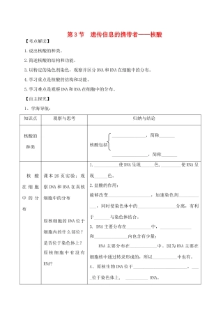 高中生物 《遗传信息的携带者——核酸》教案7 新人教版必修1